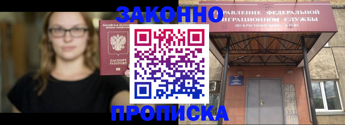 прописка законно в Феодосии