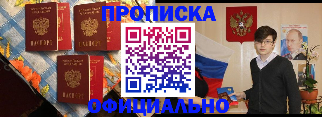 прописка для работы в Феодосии