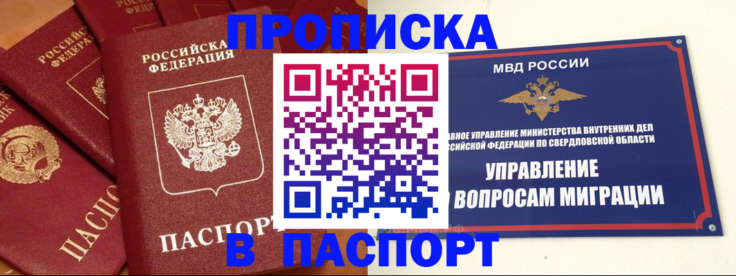 купить прописку в Феодосии